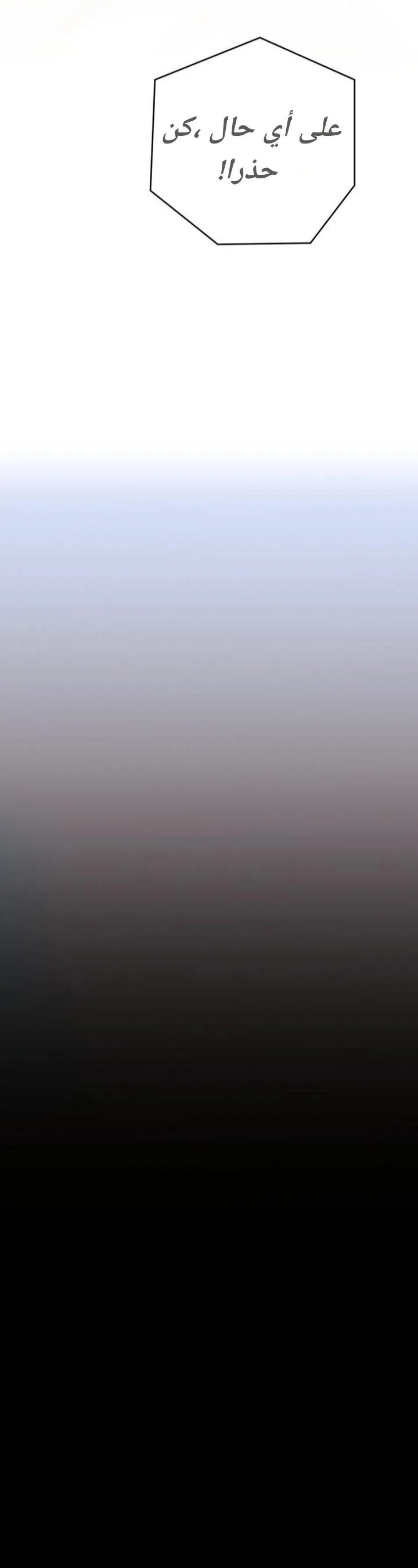 أقتل الأضواء – الفصل 1 page 45